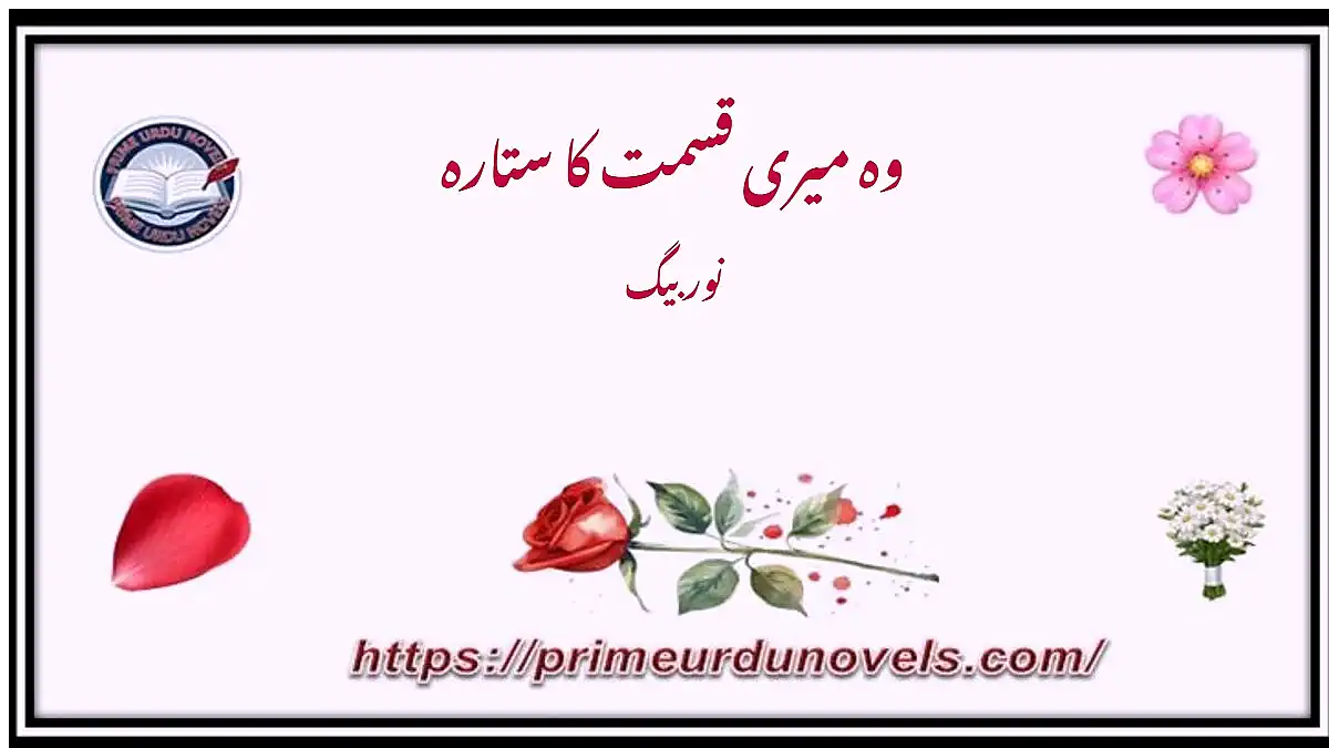 Woh meri qismat ka sitara novel by Noor Baig
