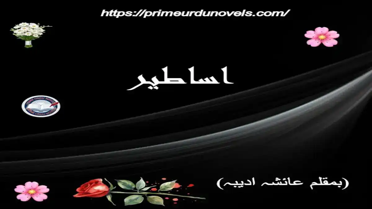 Asateer by Ayesha Adeeba title image