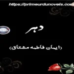 Dahr by Eman Fatima Mushtaq title image