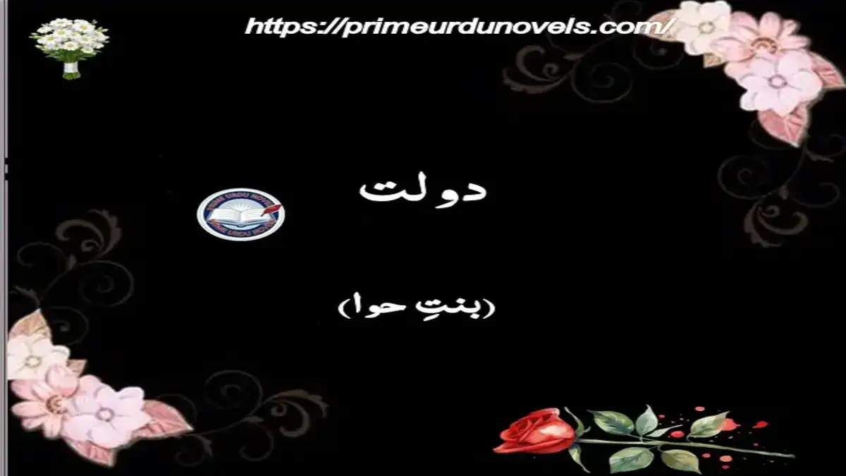 Doulat by Bint-e-Hawa title image