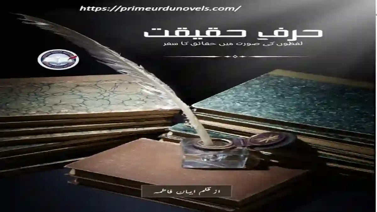 Haraf e haqeeqat by Eman Fatima title image