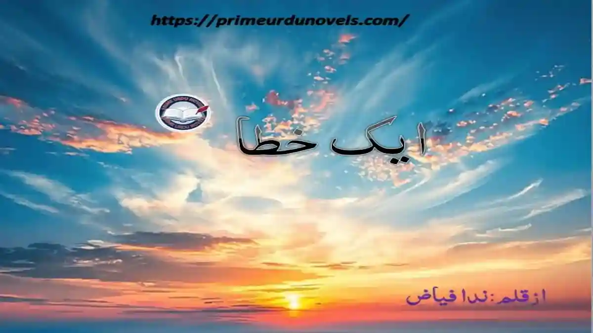 Ik khata by Nida Fiaz title image