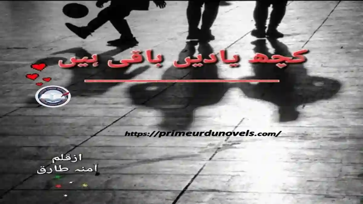 Kuch yaden baqi hain by Amna Tariq title image