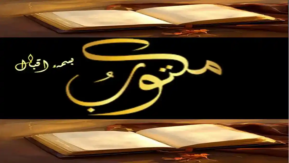 Maktoob afsana by Bisma Iqbal title image