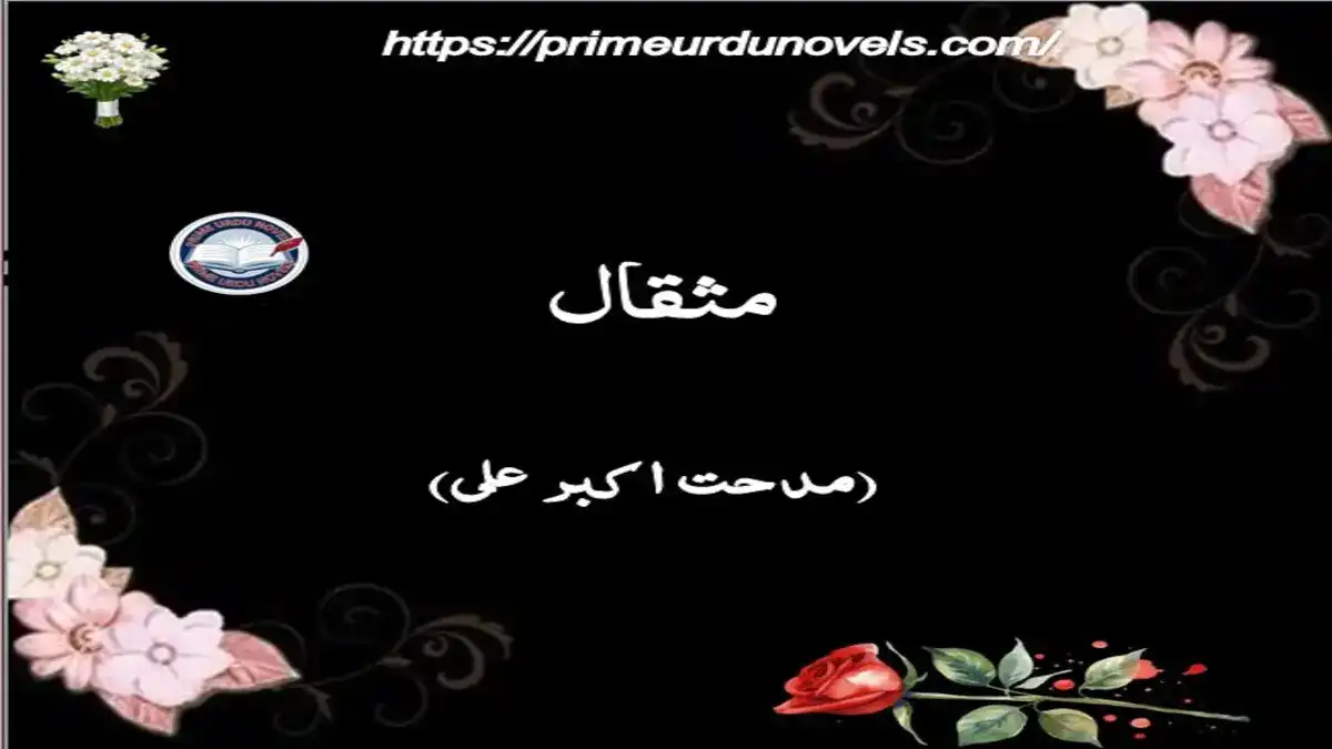 Misqaal by Midhat Akbar Ali title image