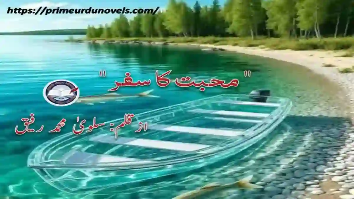Mohabbat ka safar by Salwa Muhammad Rafiq title image