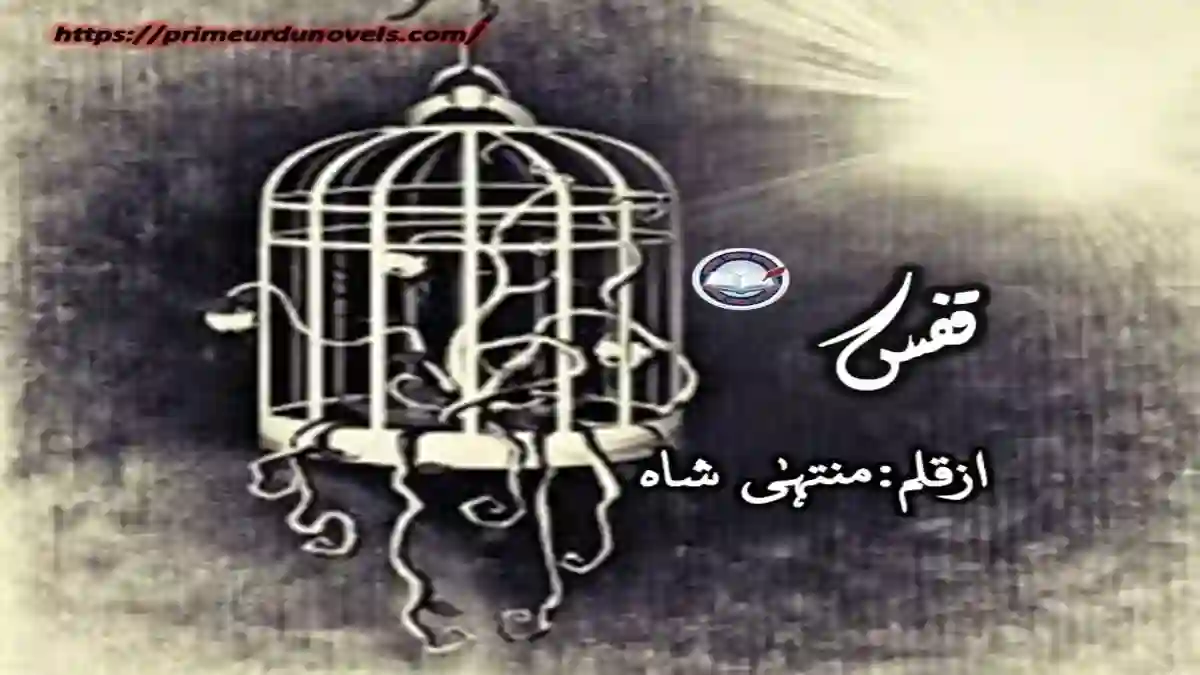Qafas by Muntaha Shah title image