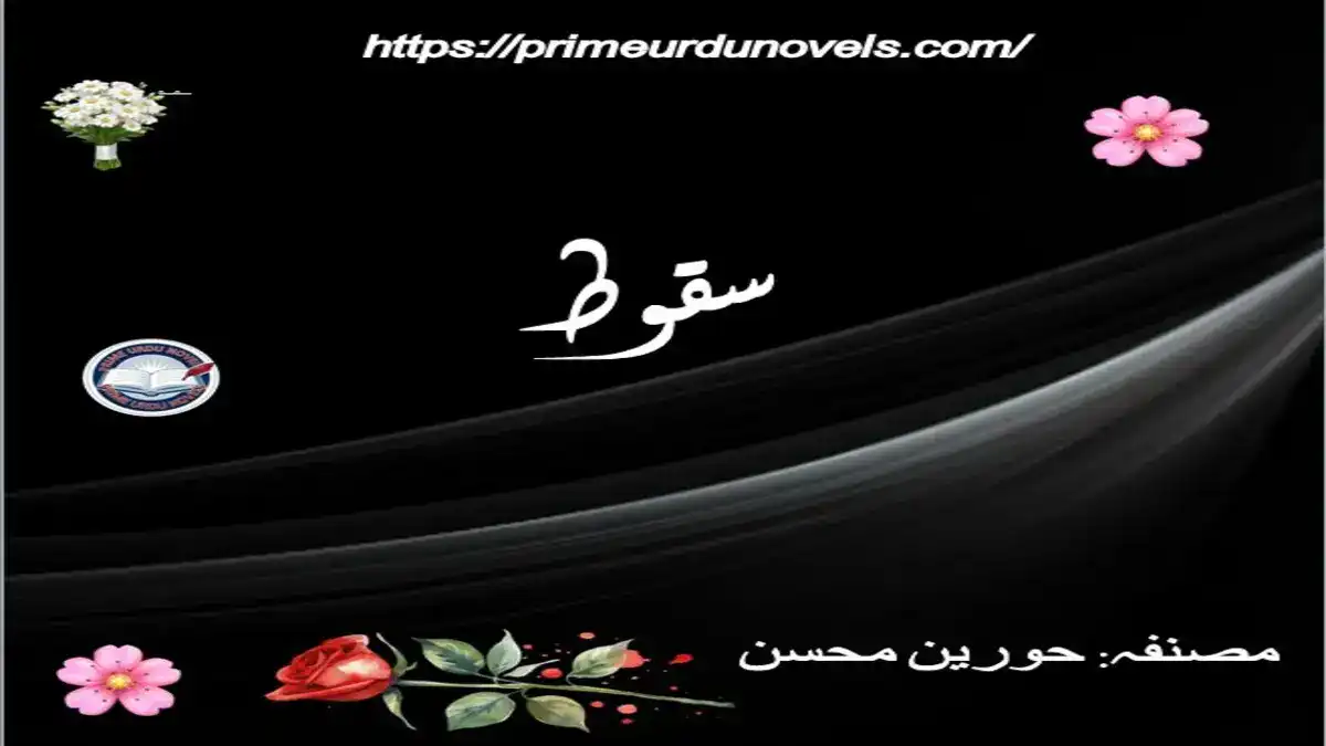 Saqoot by Hoorain Mohsin title image