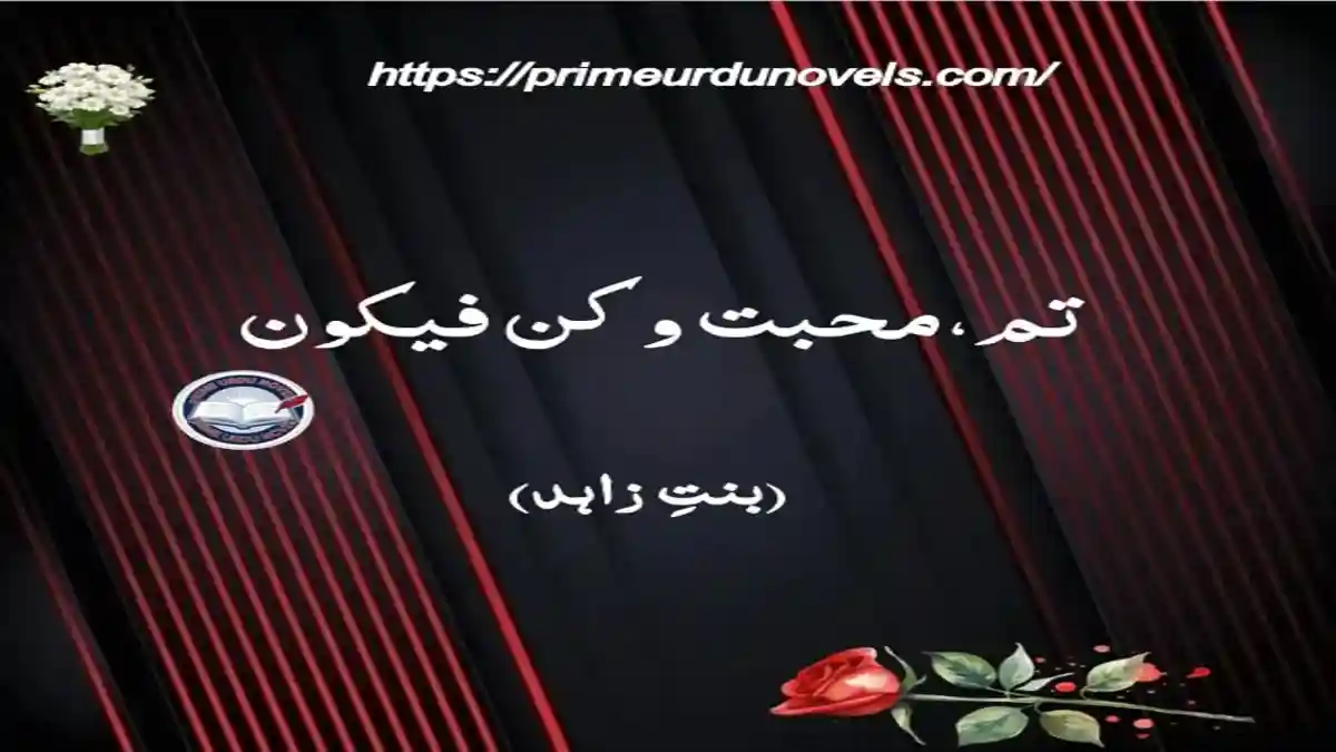Tum mohabbat o kun fayakun by Bint e Zahid title image