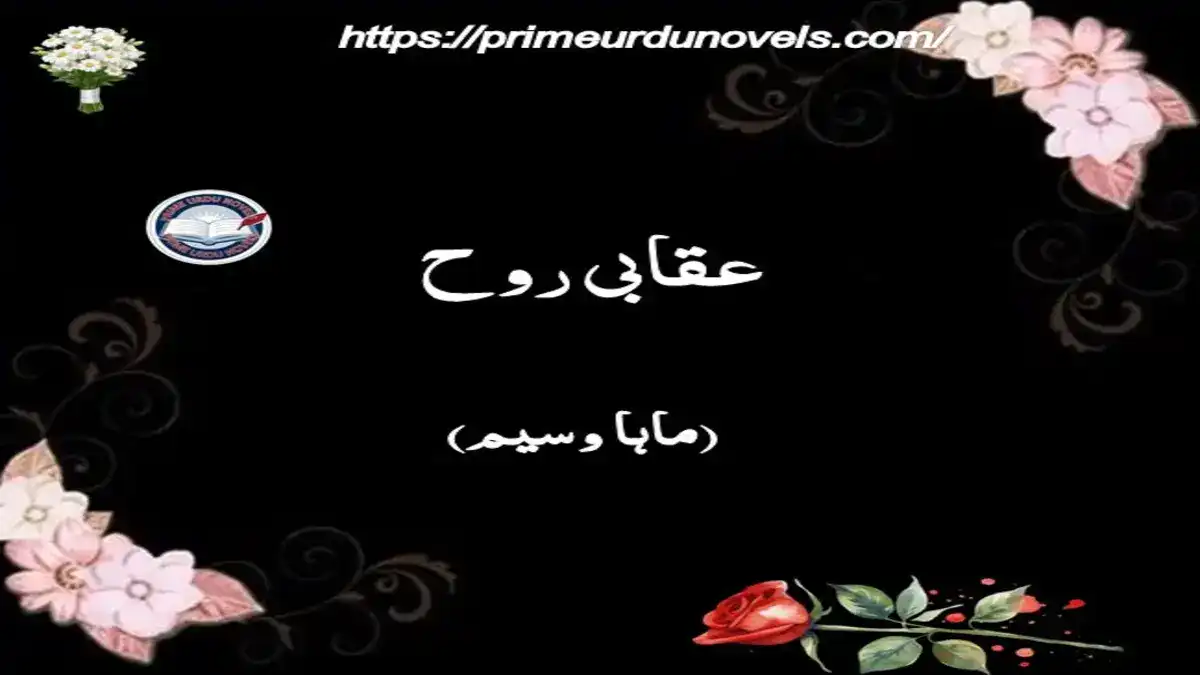 Uqabi Rooh O Parwaz by Maha Wasim title image