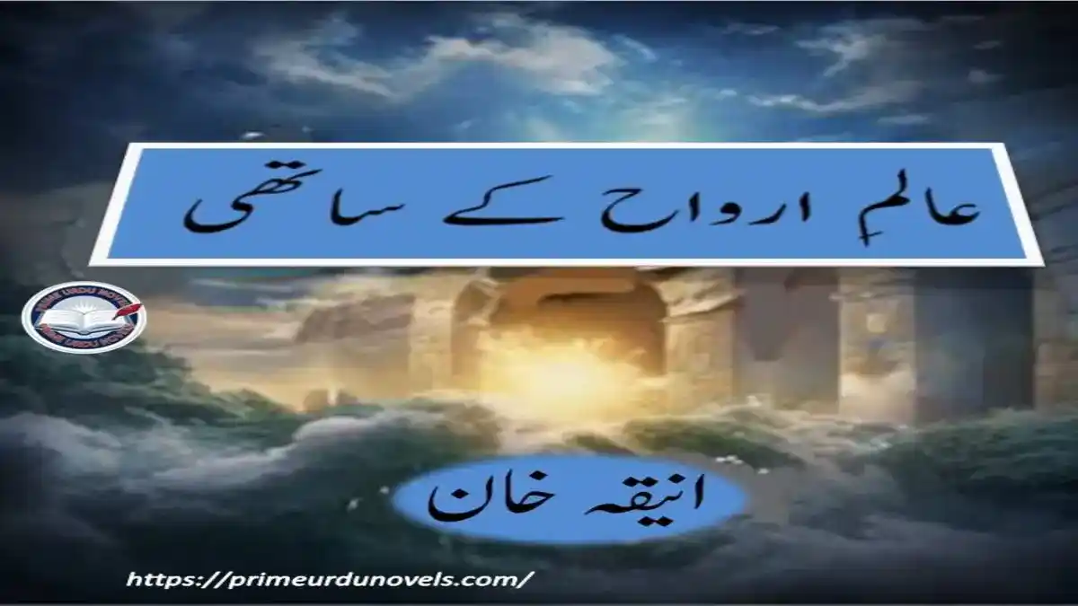 Alam e arwah ke sathi by Aneeqah Khan title image