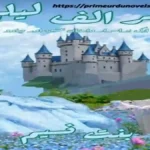 Qasr Alif Laila by Shabnam Naseem title image