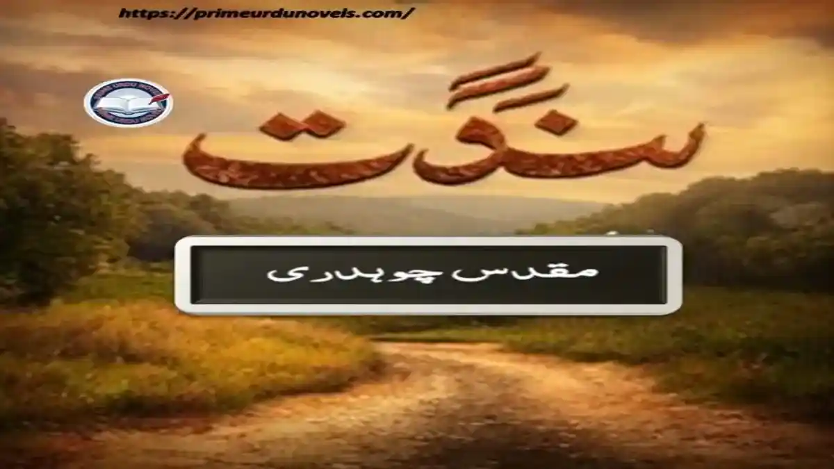 Sangat by Muqadas Chudary title image