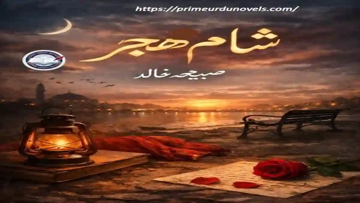 Sham e hijar by Sabiha Khalid title image
