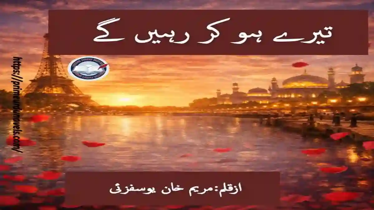 Tere ho kar rahain gy by Maryam Khan Yousufzai title image