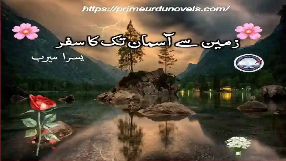 Zameen se aasman tak ka safar by Yusra Meerab title image