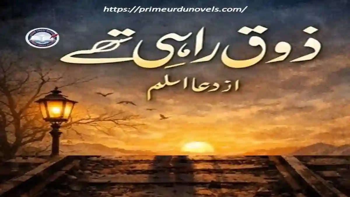 Zauq-e-Rahi thy by Dua Aslam title image