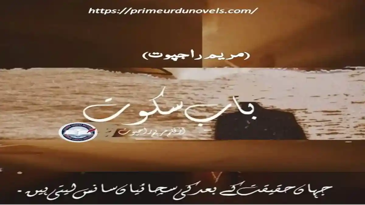 Baab e sakut by Maryam Rajpoot title image