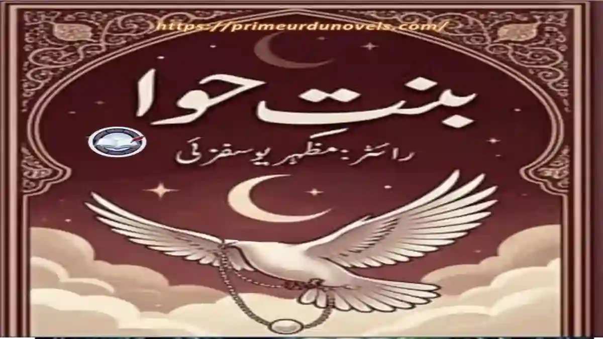 Bint e Hawa by Mazhar Yousafzai title image