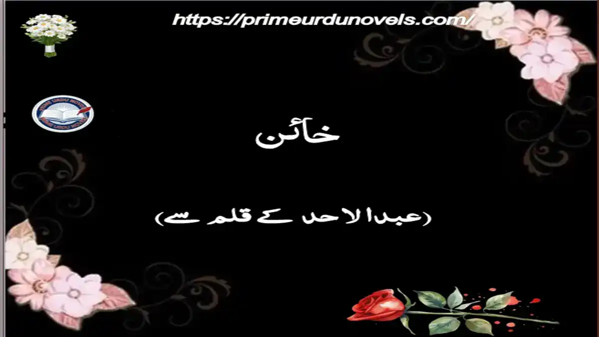 Khayin by Abdulahad Butt title image