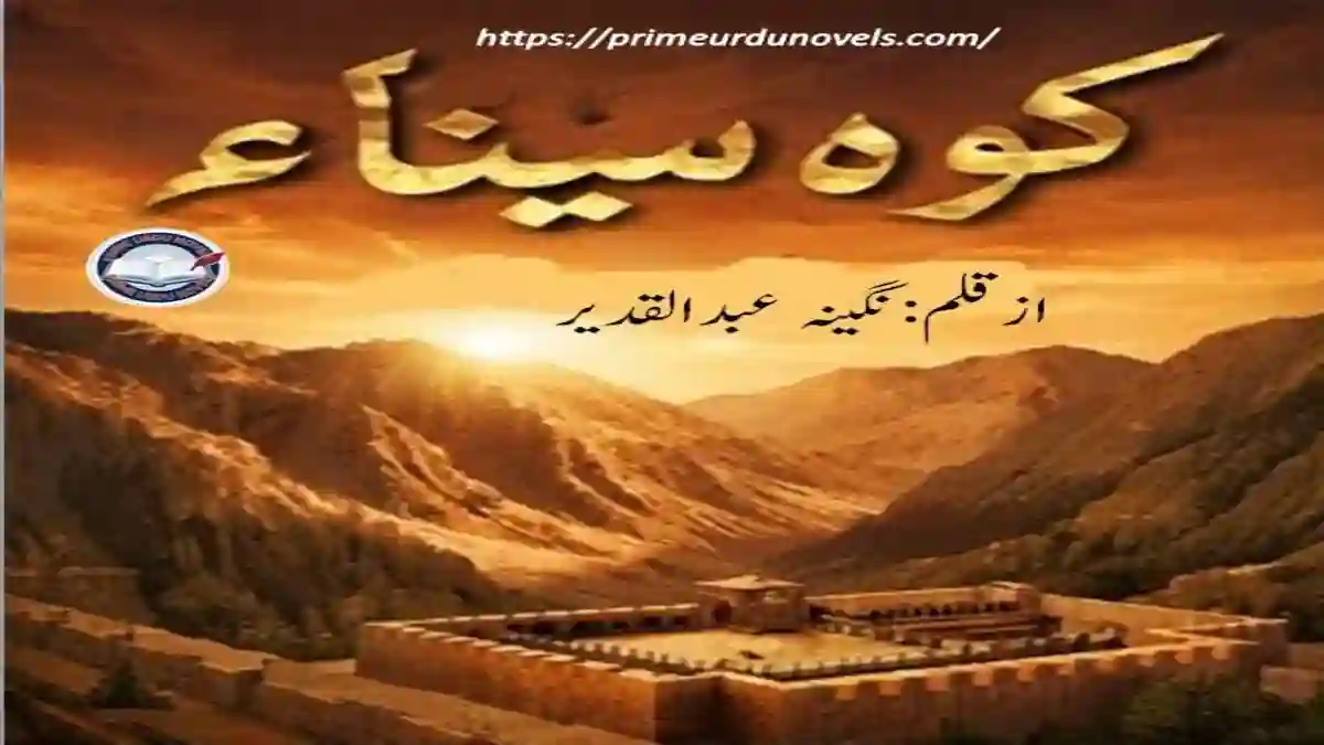 Koh-e-sina by Nagina Abdul Qadeer title image