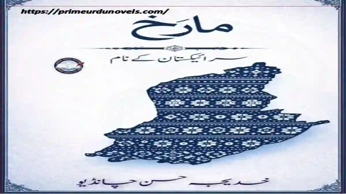 Ma rukh by Khadija Hassan title image