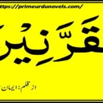 Muqaraneen by Eman Abdullaah title image