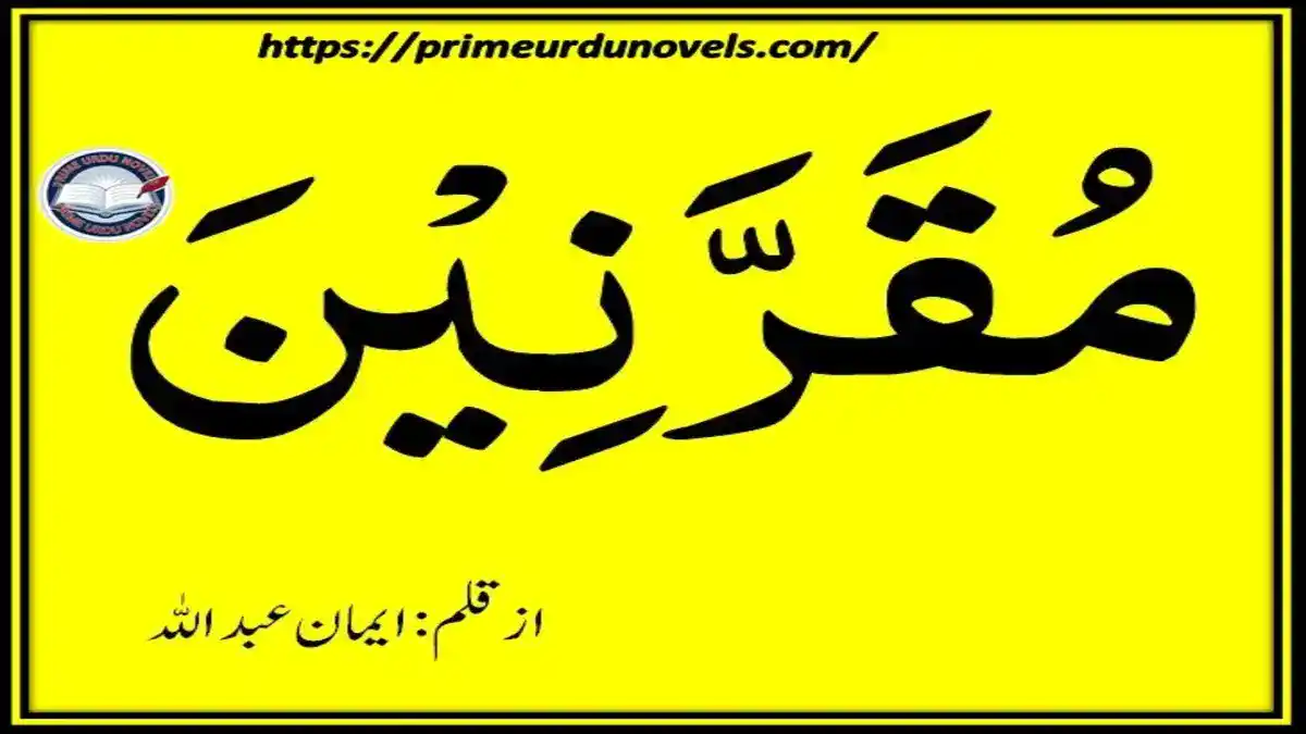 Muqaraneen by Eman Abdullaah title image