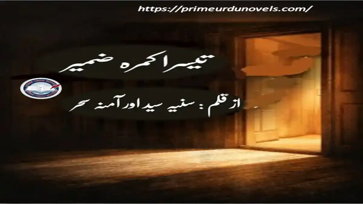 Teesara kamra- zameer ki awaz afsana by Saniya Saeed and Amna Sehr title image