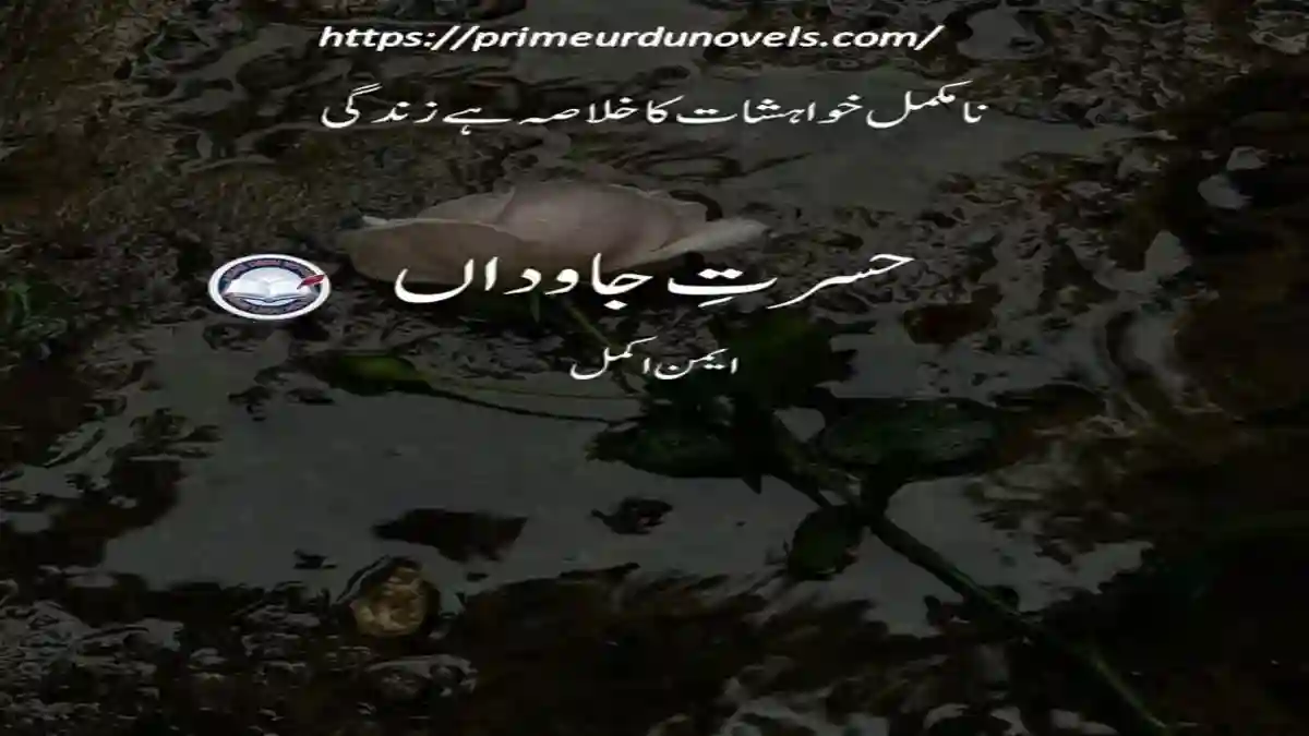 Hasrat e jawdan by Aiman Akmal title image