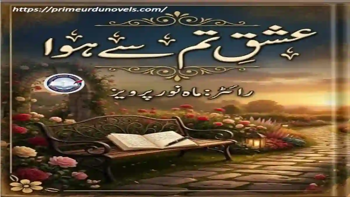 Ishq tum se hua by Mahnoor Parvez title image
