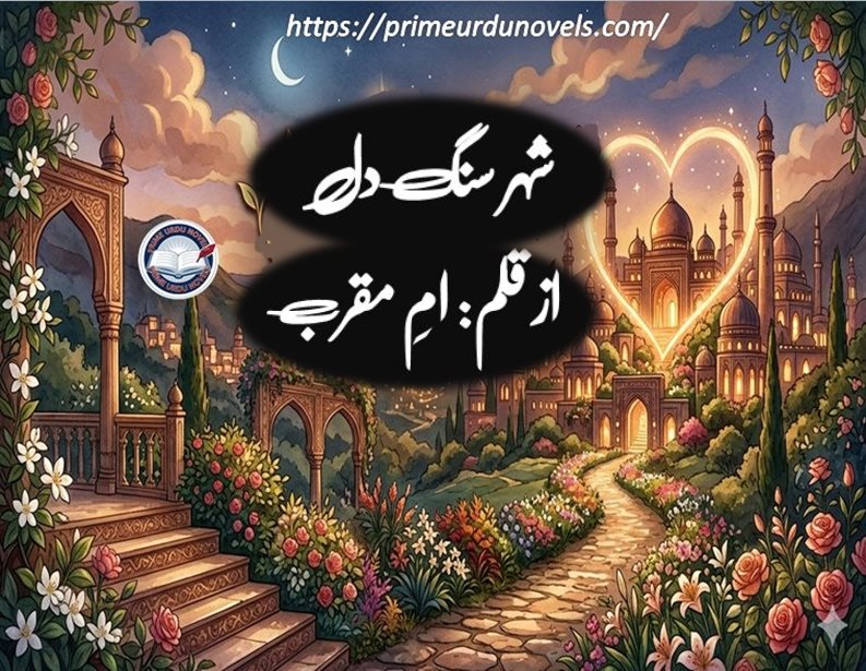Shehr e sung e dil by Umme Muqarab