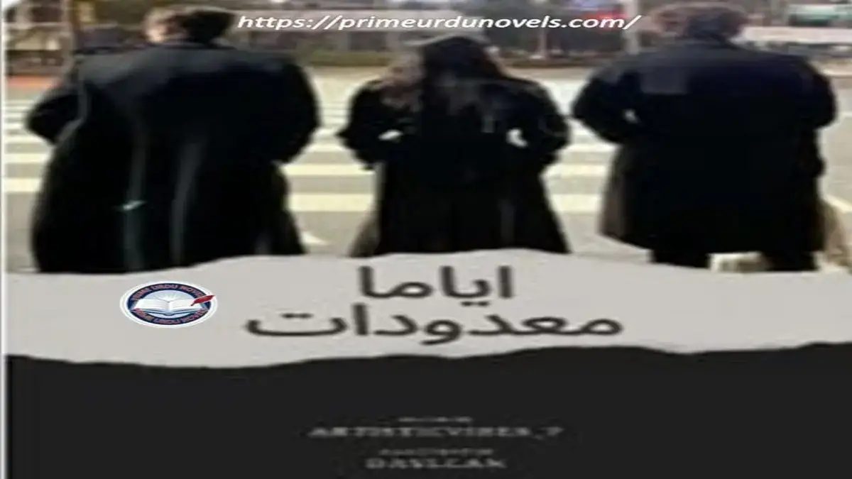 Ayyamam Ma'doodat by Mazhar Yousafzai title image