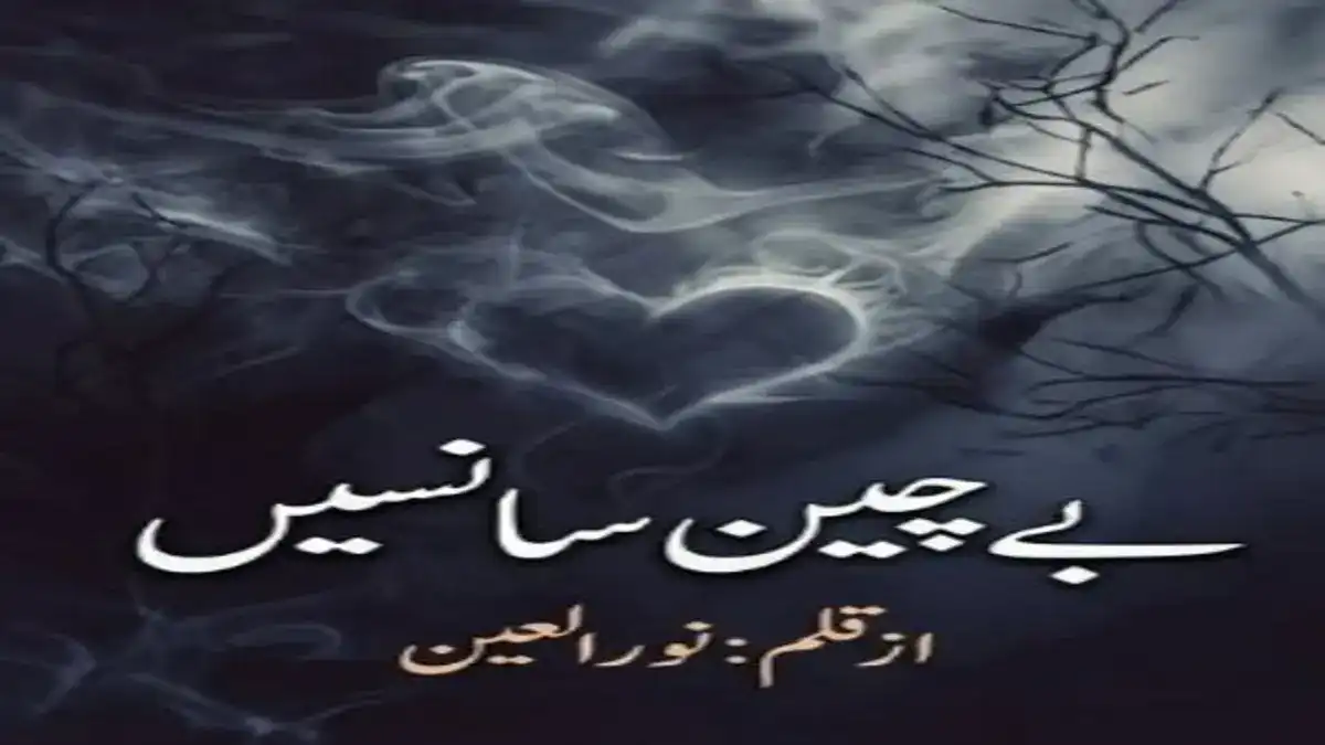 Be-Chain Sansain afsana by Syeda Noor-ul-ain title image