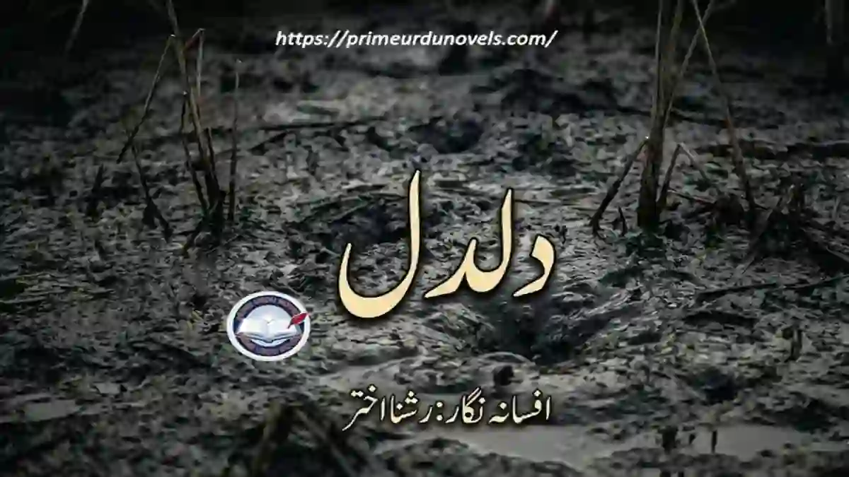 Daldal afsana by Rushna Akhter title image