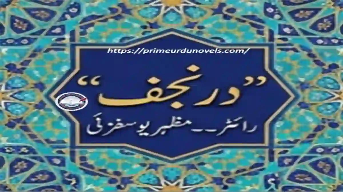 Dur-e-Najaf by Mazhar Yousafzai title image