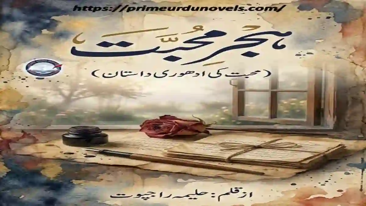 Hijar e mohabbat by Halima Rajpoot title image