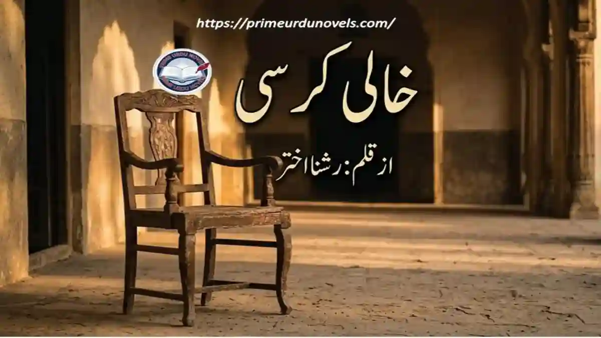 Khali kursi afsana by Rushna Akhter title image
