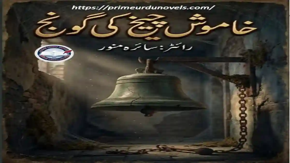Khamosh Cheekh Ki Goonj by Saira Munawar title image
