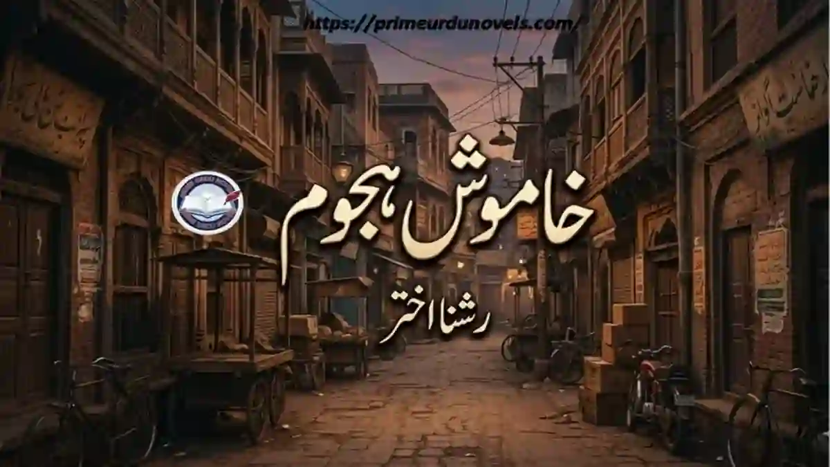 Khamosh Hujoom afsana by Rushna Akhter title image