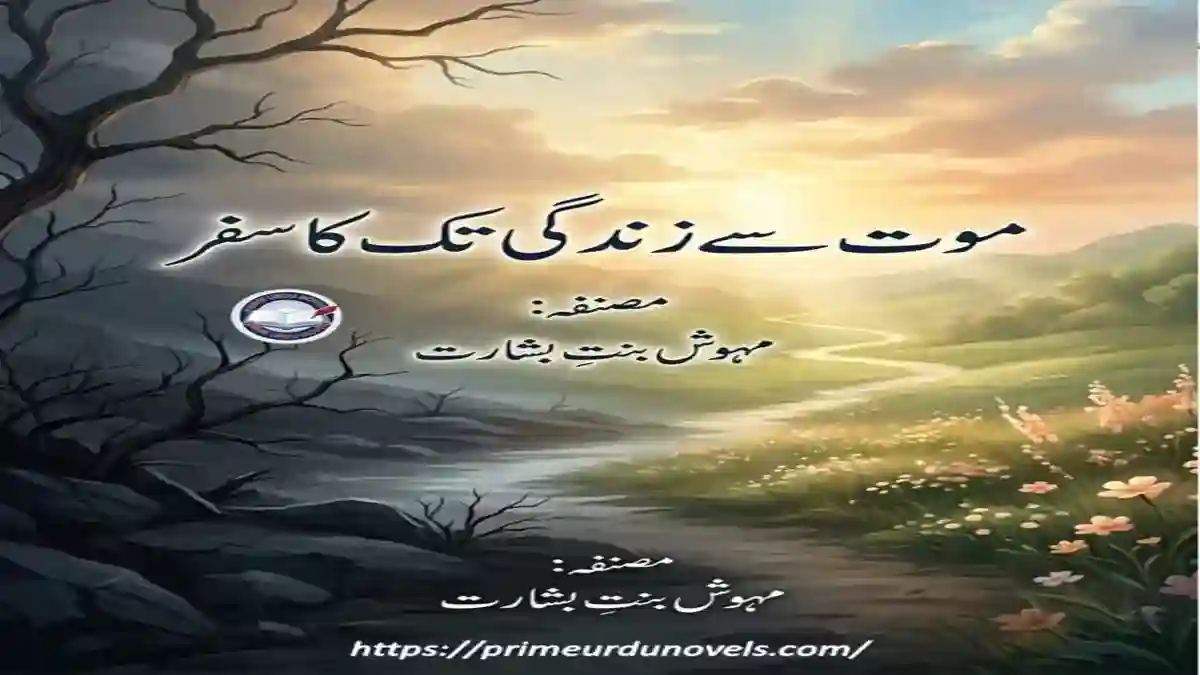 Mout se zindagi tak ka safar by Mehwish Basharat title image