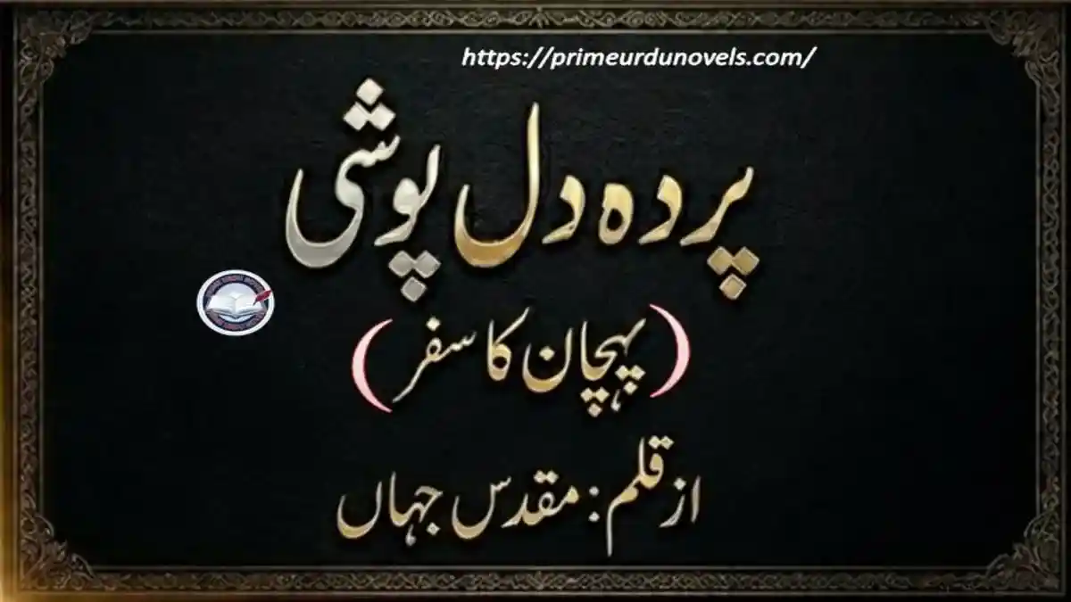 Parda dil poshi by Muqadas Jahan title image
