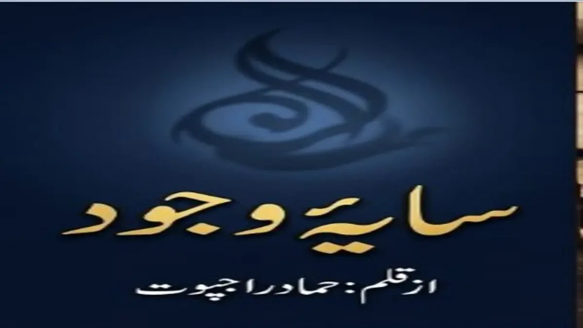 Saya-e-wajood by Hammad Rajput Download pdf Prime Urdu Novels Saya-e-wajood by Hammad Rajput title image
