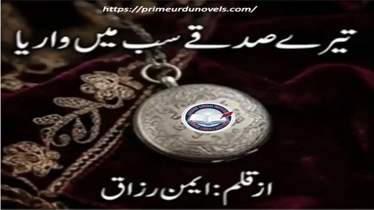 Tere sadqy sab main wariya by Aiman Razzaq title image