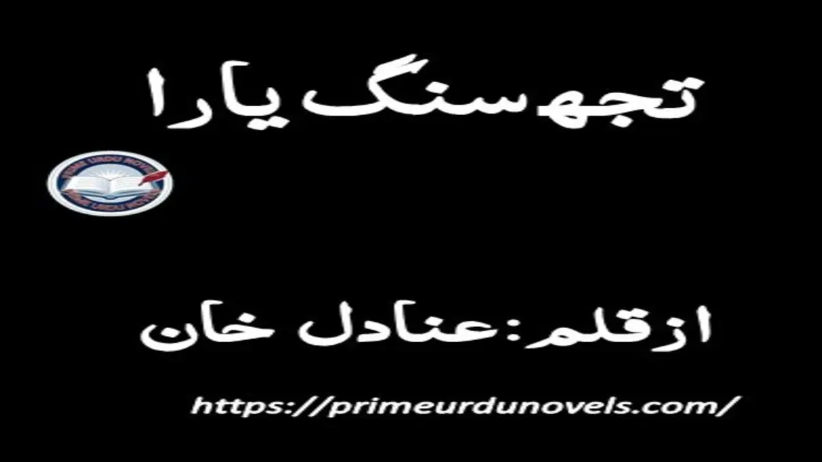 Tujh sang yara by Anadil Khan title image