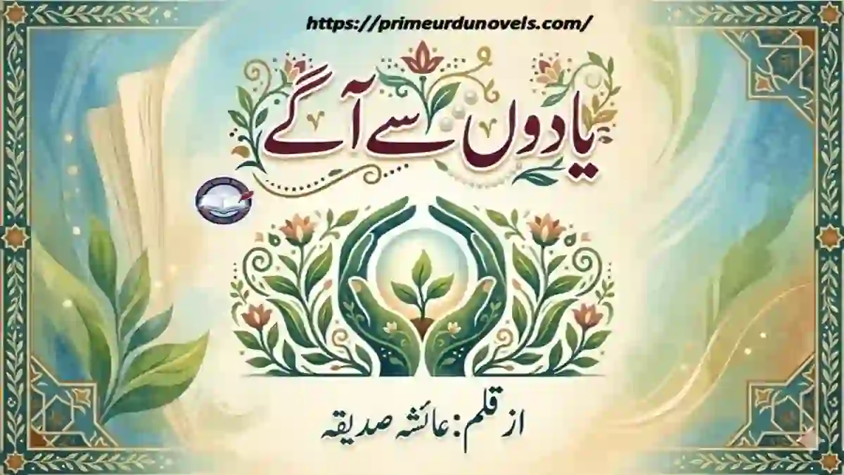 Yadon se agay by Ayesha Saddiqa title image
