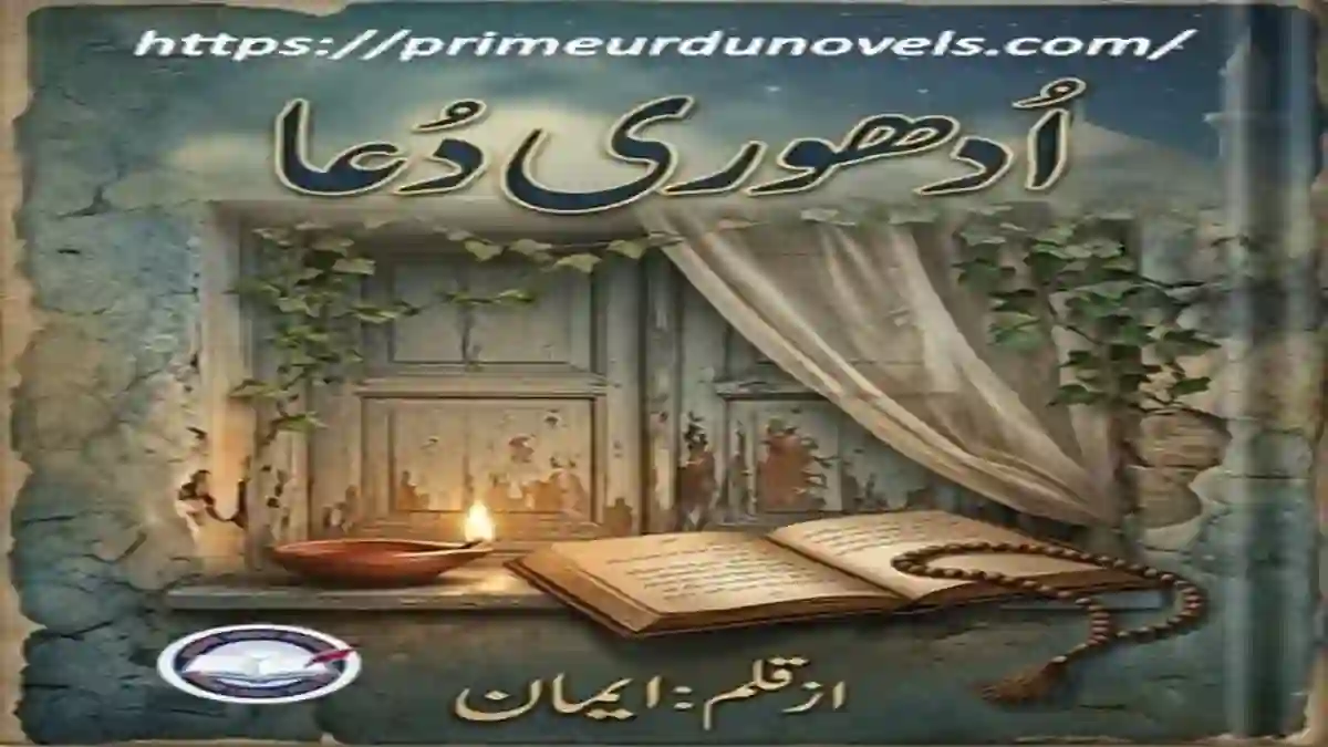 Adhoori dua by Eman title image