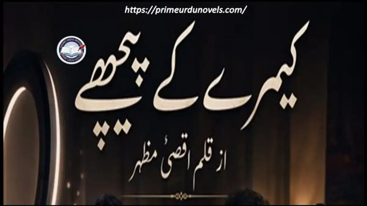 Camera kay peechy by Aqsa Mazhar title image