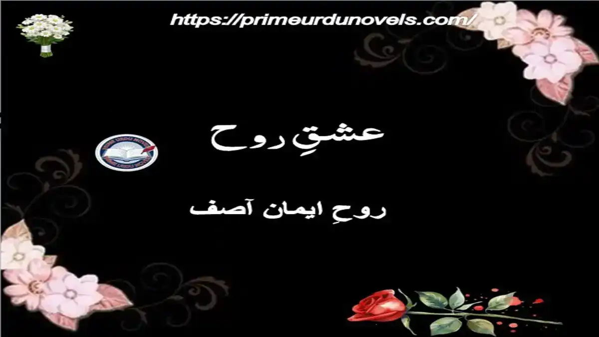 Ishq e rooh by Rooh e Eman Asif title image