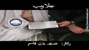Jalabeeb by Khadija Bint e Qasim Download pdf